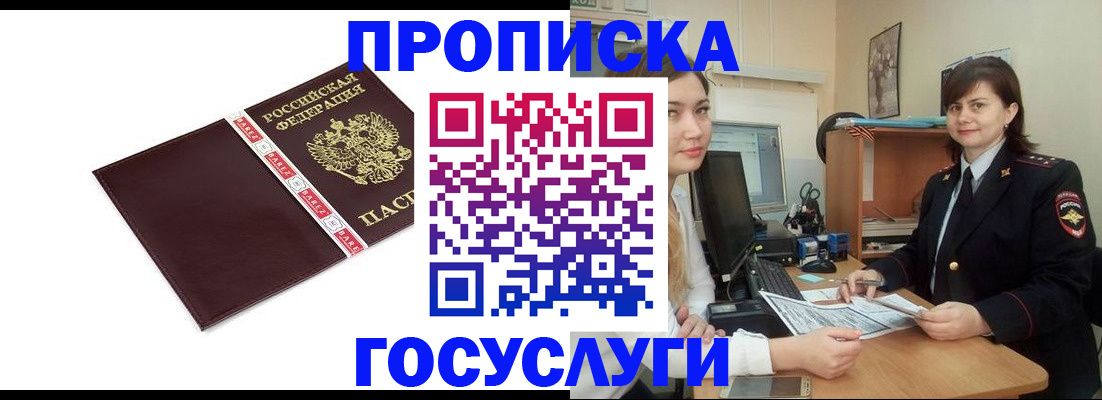 временная регистрация для всех в Зеленогорске