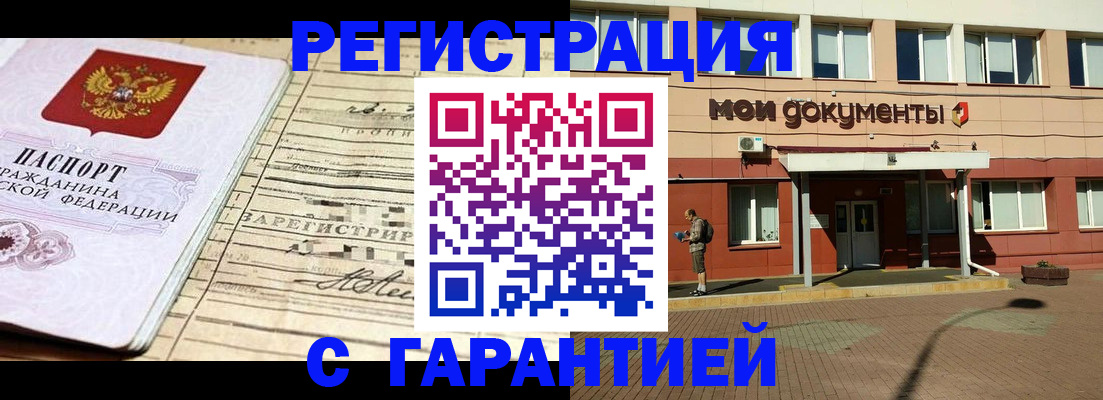 временная регистрация поиск в Зеленогорске