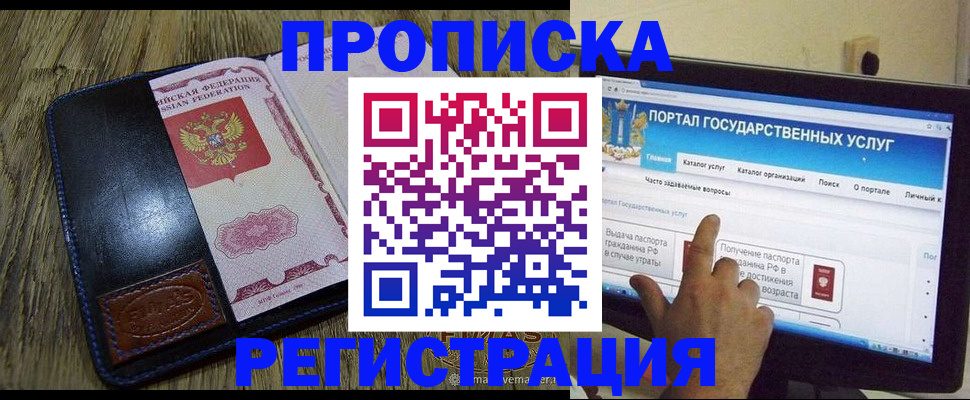 прописка гарантия в Зеленогорске